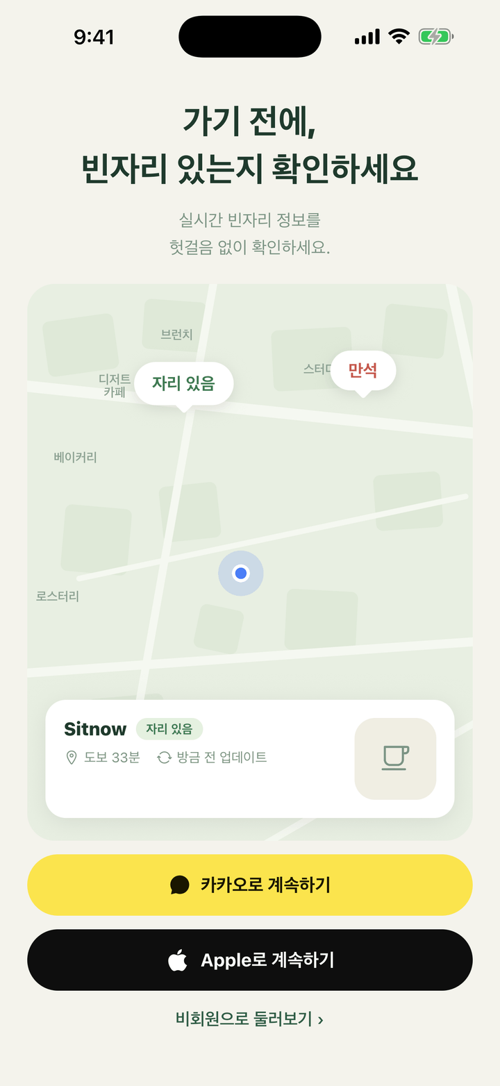 손님 앱에서 자리 있음과 만석이 표시된 화면