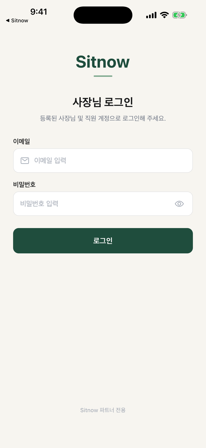 사장님 로그인 화면