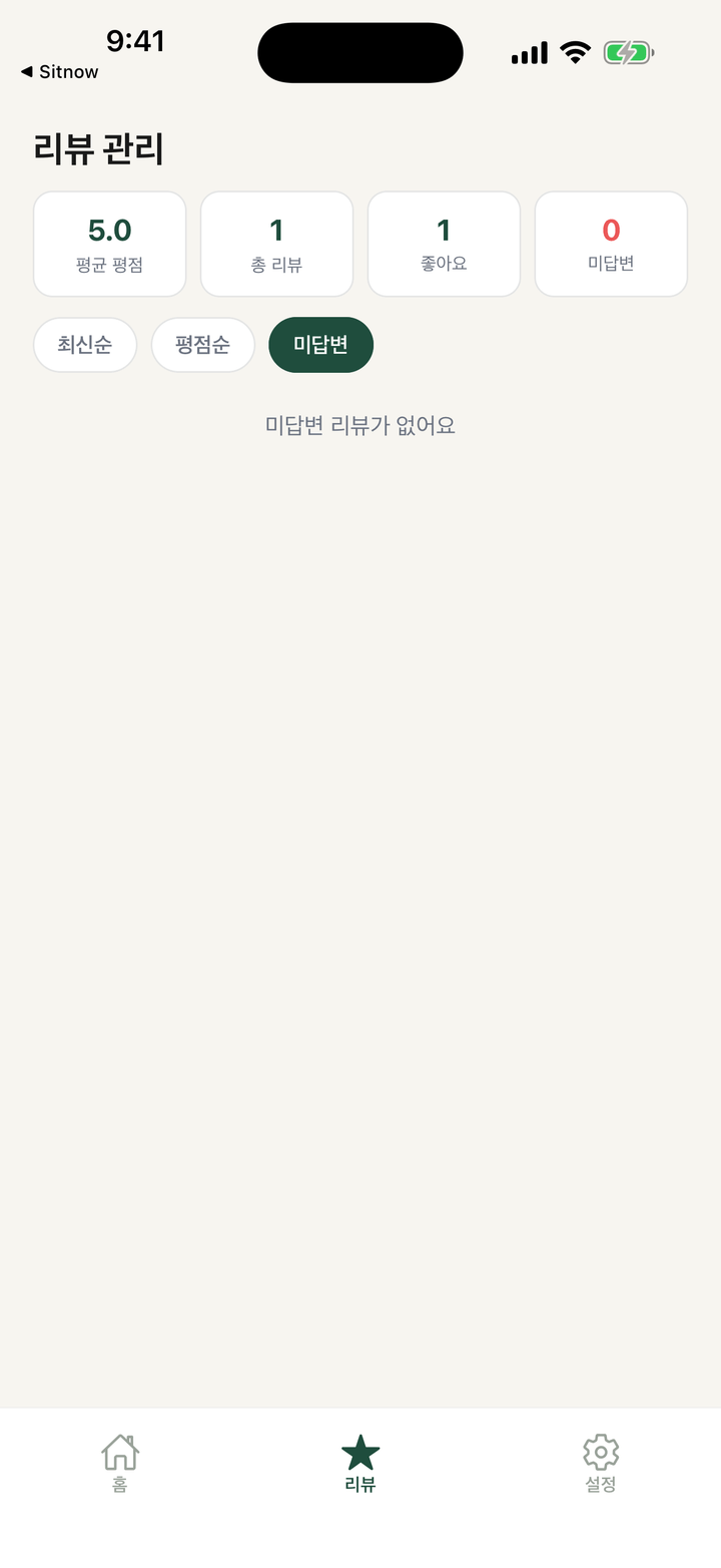 리뷰 관리 화면