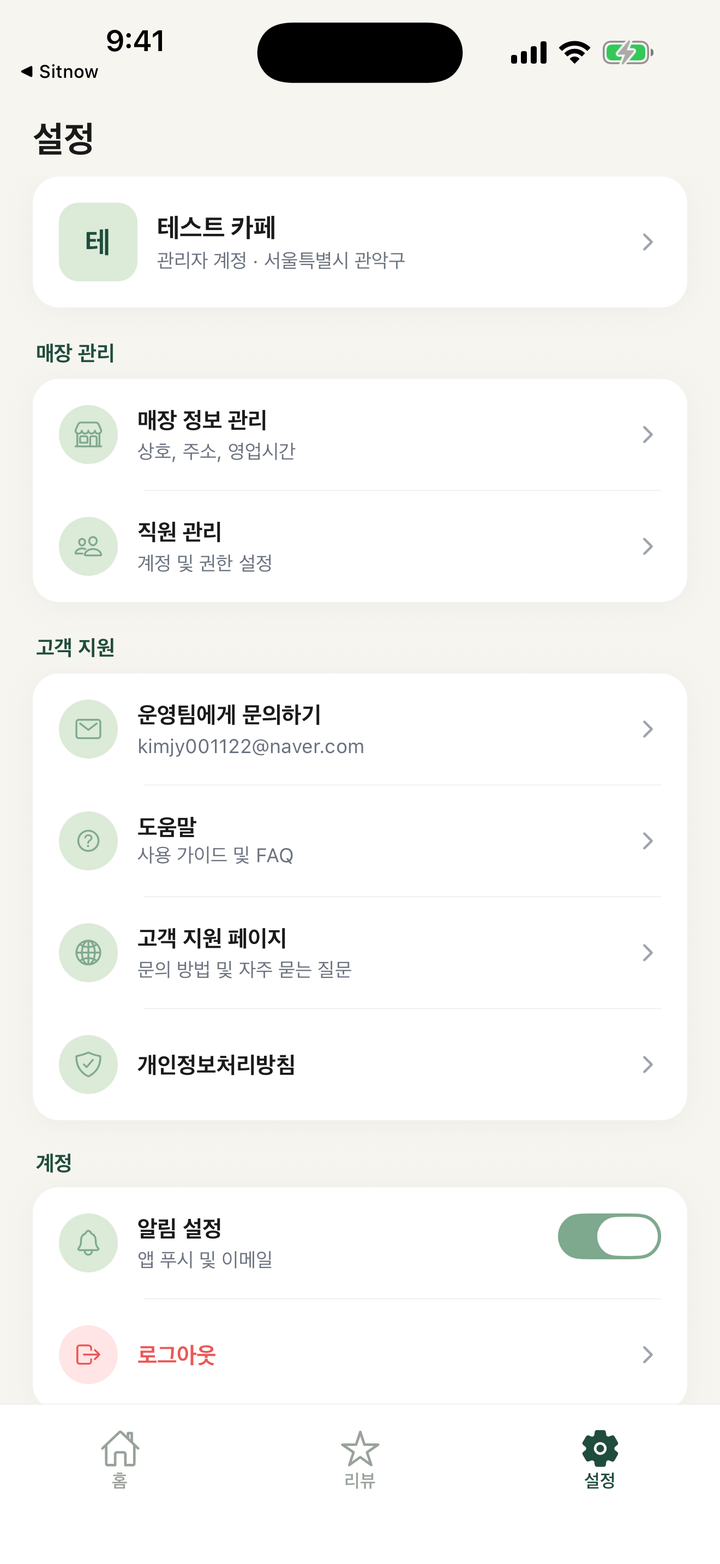 사장님 설정 화면